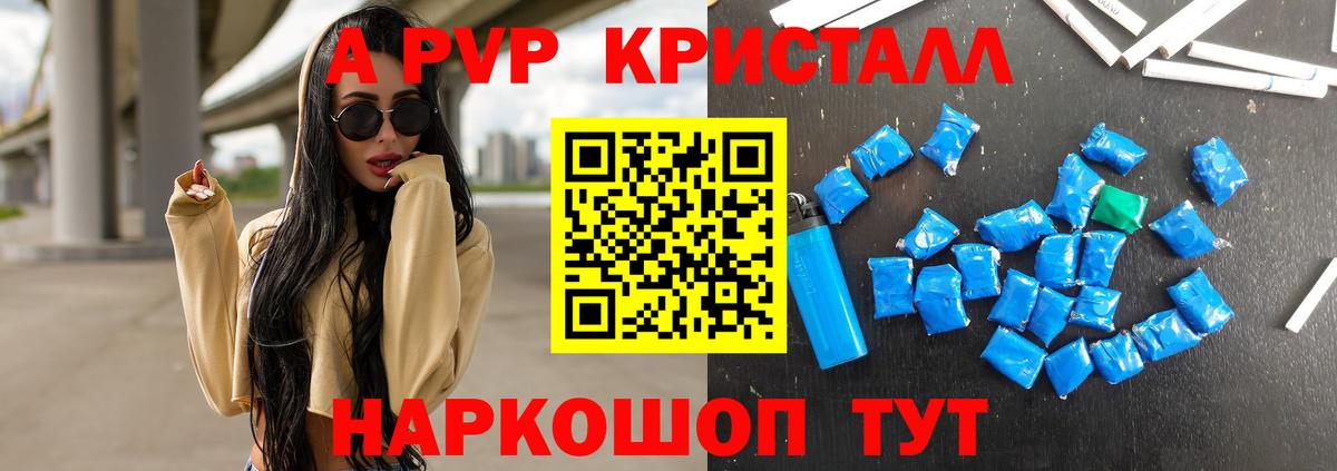A PVP  Вход с VPN  Калининград  A PVP Соль  Alpha PVP Соль 