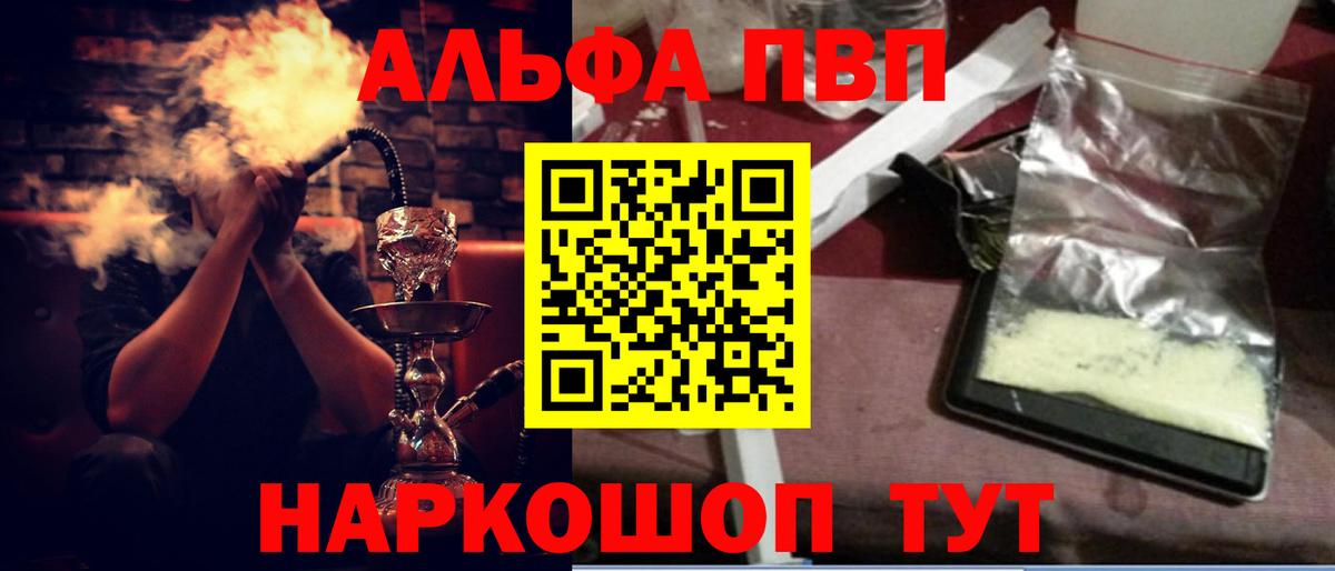 A-PVP кристаллы Калининград