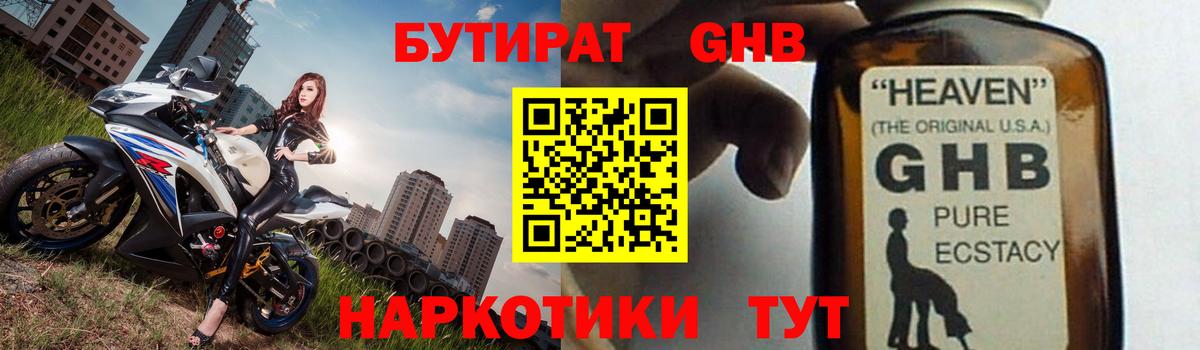БУТИРАТ  Бутират вода  Вход с VPN  Калининград 
