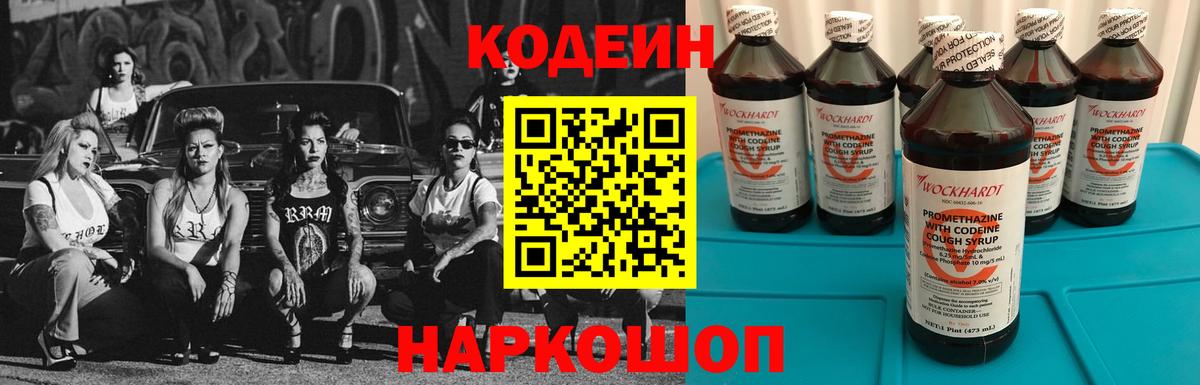 Кодеиновый сироп Lean напиток Lean (лин) Калининград