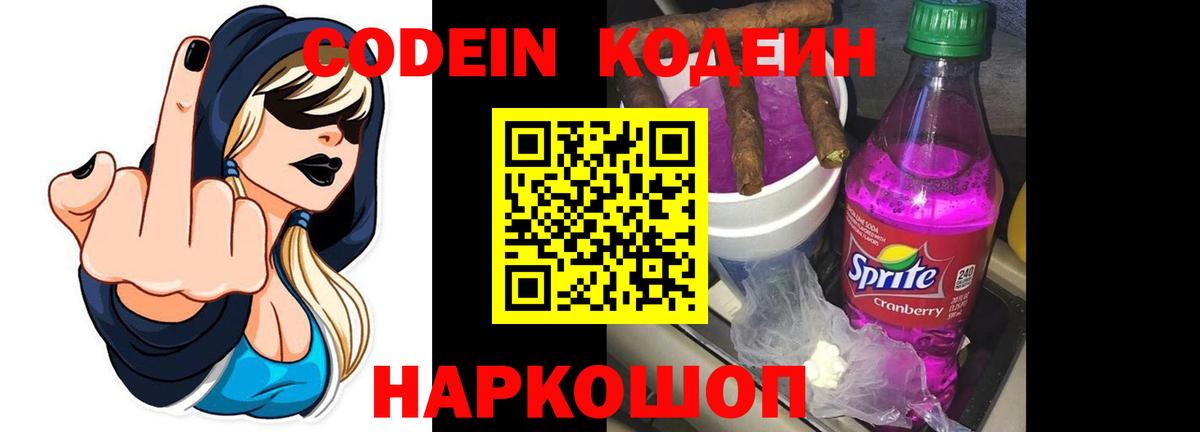 Codein напиток Lean (лин)  Вход с VPN  Калининград  Codein напиток Lean (лин) 