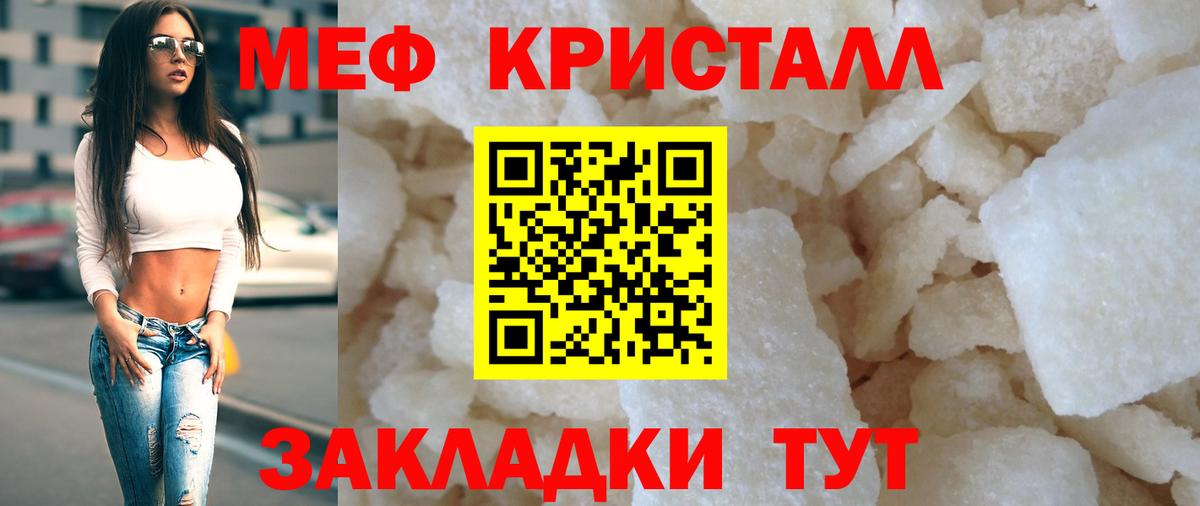 МЯУ-МЯУ VHQ  МЯУ-МЯУ кристаллы  Вход с VPN  Калининград 