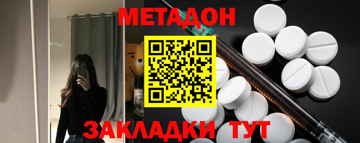 МЕТАДОН белоснежный Калининград