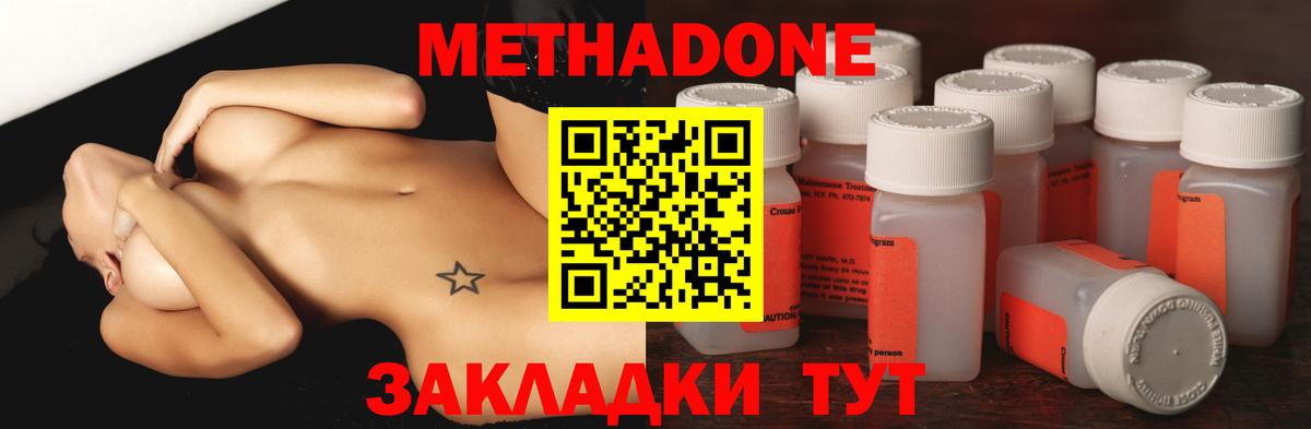 МЕТАДОН methadone  МЕТАДОН белоснежный  Вход с VPN  Калининград 